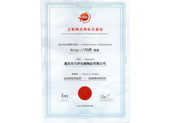 互聯(lián)網(wǎng)點(diǎn)商品注冊證