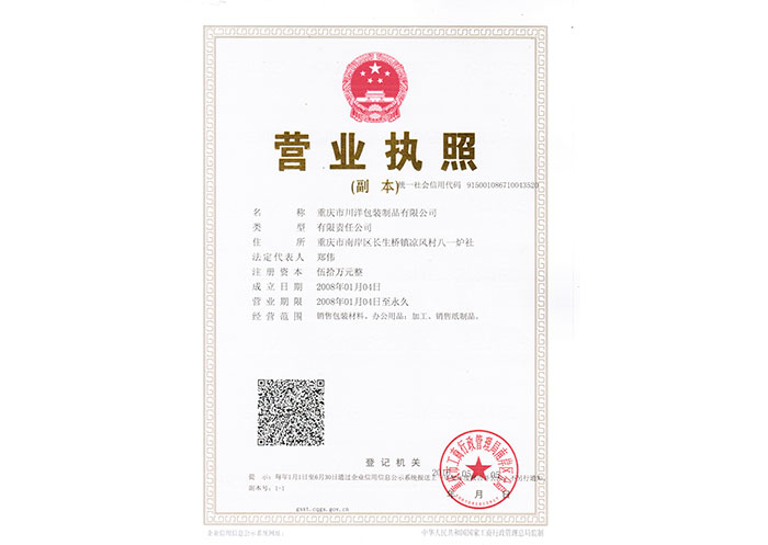 營業(yè)執(zhí)照